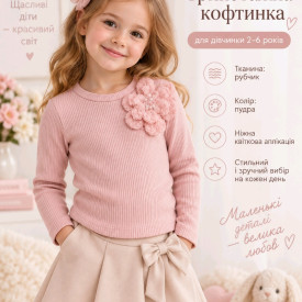 Кофта дівчинка 53442