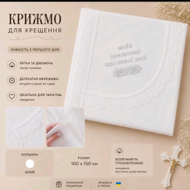 Крижмо 