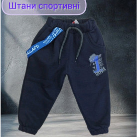 Штани спортивні байка хлопчик 42113