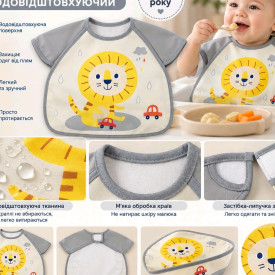 Слюнявчик водовідшт. 60681